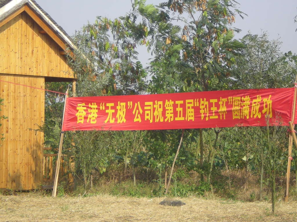 厂商恭贺的横幅