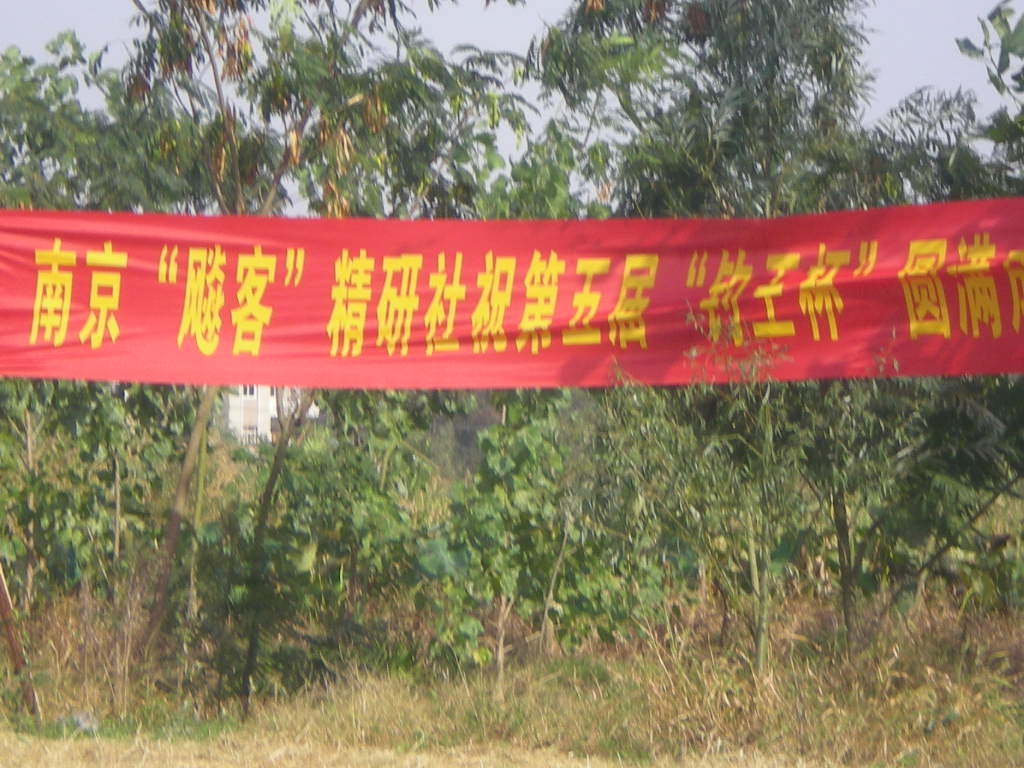 厂商恭贺的横幅