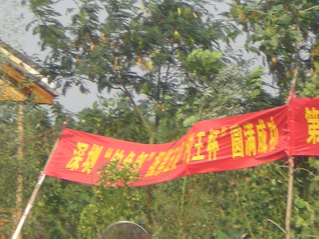 厂商恭贺的横幅